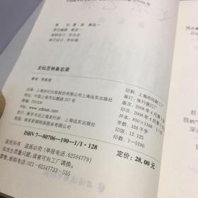 文坛艺林备忘录+文坛艺林备忘录续集【两册和售】