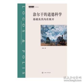 涂尔干的道德科学：基础及其内在展开