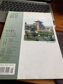 雅安博物馆专辑 东汉隶书碑刻系列 《书法丛刊》2013年3期