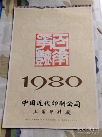 1980年挂历：百花争艳古代仕女美女 ～华三川绘画(13张全）