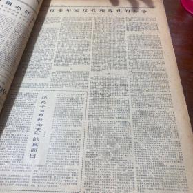 毛主席语录日报1974年，2月6日