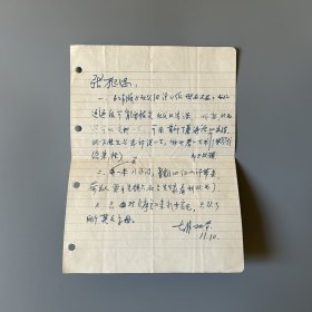 张万起旧藏：胡双宝（1932-2020，语言学学者，北京大学中文系教授、北京大学出版社编审、语言编辑室主任，山西文水人）致张万起信札 1通1页（关于北大将要恢复现代汉语课、建议商务将62版《现代汉语》用旧纸型重印等事）