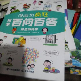身边的科学