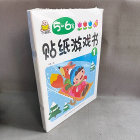 【库存书】小婴孩5-6岁贴纸游戏书 套装共6册