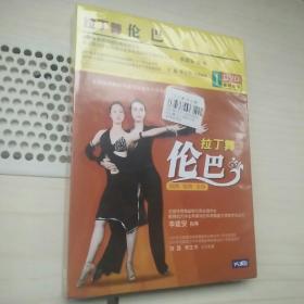 拉丁舞伦巴DVD:碟片未拆封