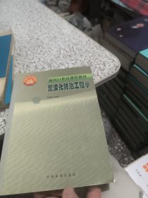 荒漠化防治工程学