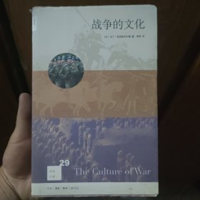 战争的文化