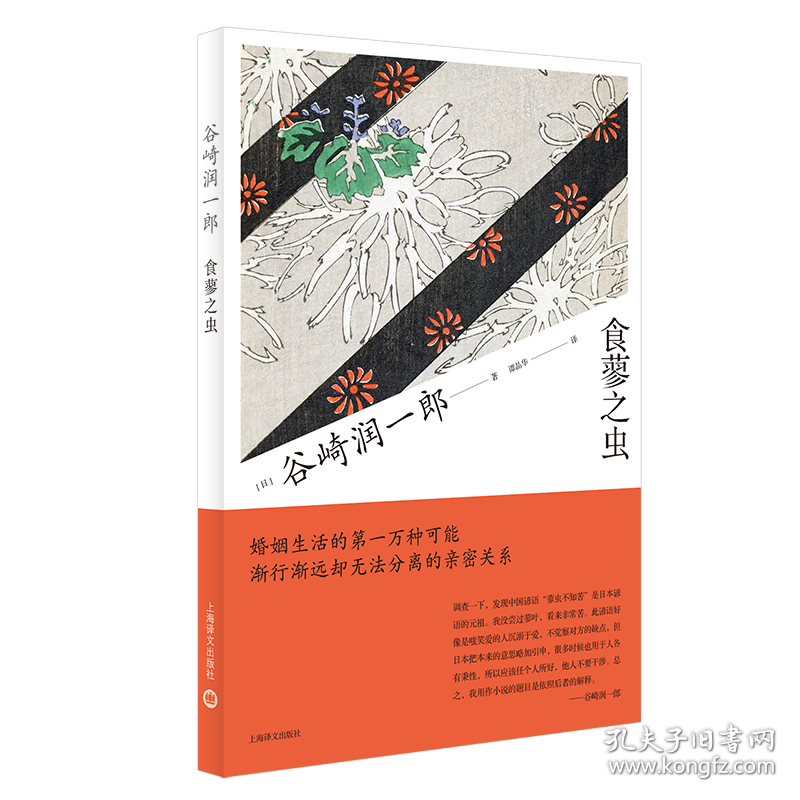 食蓼之虫(谷崎润一郎作品系列) [日]谷崎润一郎【译者】：谭晶华 9787532784745