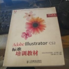 Adobe Illustrator CS2标准培训教材