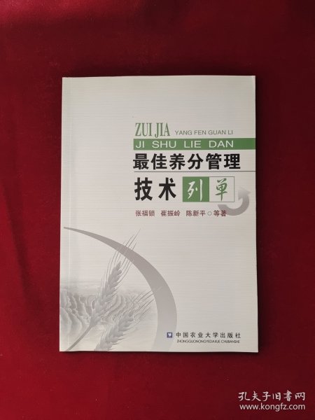 最佳养分管理技术列单