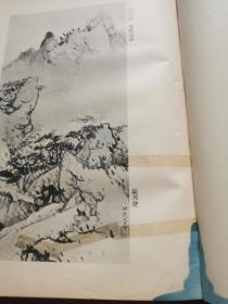 现代书画集（教育部第二次全国美术展览会专集第二种）天津大学教授崔克讷藏书