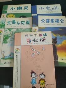 彩乌鸦系列【5本合售】