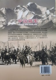 中国藏军