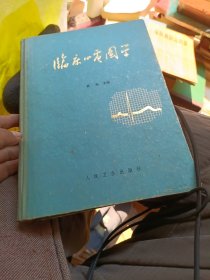 临床心电图学