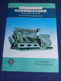 柴油发电机组使用说明书（84GF 120GF 160GF）潍坊柴油机厂 同心牌