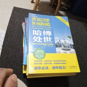 哈佛爱情 : 我们一起热恋的日子 附光盘