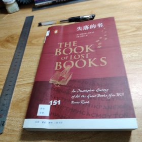 失落的书