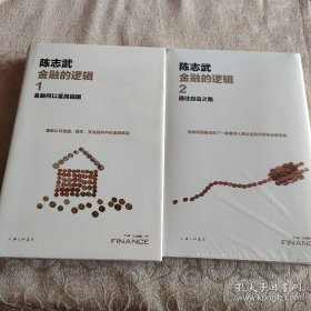 金融的逻辑.1：金融何以富民强国（新版）