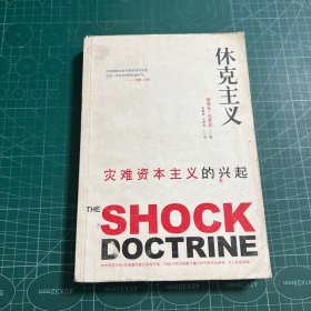 休克主义:灾难资本主义的兴起