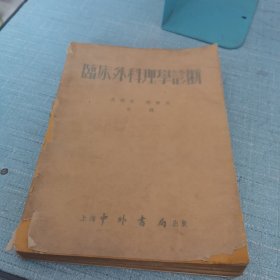 鷗床外科理學诊断