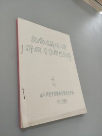 社会主义时期阶级斗争典型材料