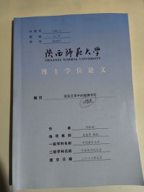 延安文学中的爱情书写（大16开191页）革命与爱情的双人舞、劳动与爱情的交响乐、身体与爱情的风景画、审美与爱情的抒情诗等内容