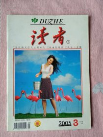 读者2005年第3期