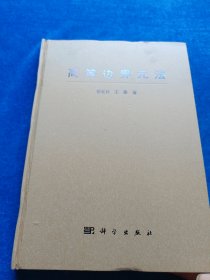 高等邊界元法
