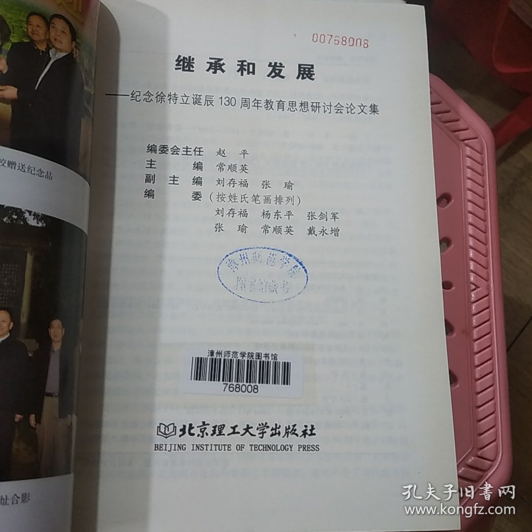 继承和发展:纪念徐特立诞辰130周年教育思想研讨会论文集