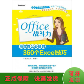 Office战斗力