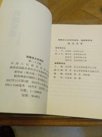 高陵史话（ 高陵县文史资料 第二十五辑，2012年11月1版1印，印数一千册）