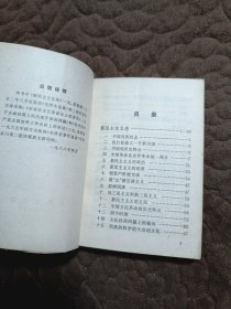 新民主主义论在延安文艺座谈会上的讲话关于正确处理人民内部矛盾的问题