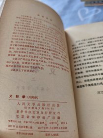义和拳