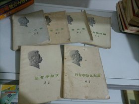 鲁迅：《二心集》《集外集》《华盖集》《华盖集续编》《且介亭杂文》《且介亭杂文末编》【20世纪70年代出版，有些外皮脱落】