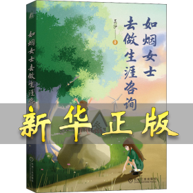 如烟女士去做生涯咨询