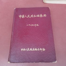 中华人民共和国药典