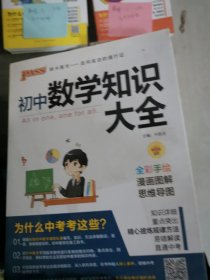 新版初中数学知识大全中考初一初二初三知识全解知识清单数学公式定理大全