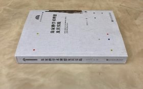 《朱家骅学术理想及其实践》（全一册）