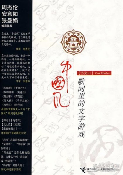 中国风：歌词里的文字游戏