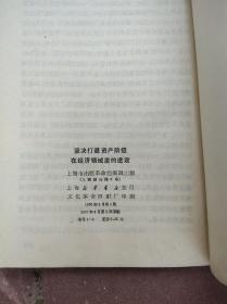 坚决打退资产阶级在经济领域里的进攻 1970年