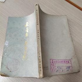 近三百年名家词选