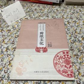 剪紙文化