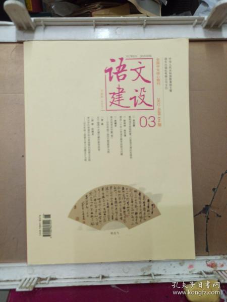 语文建设  杂志    2022年第3期下半月刊