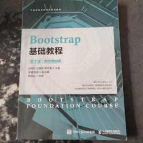 Bootstrap基础教程