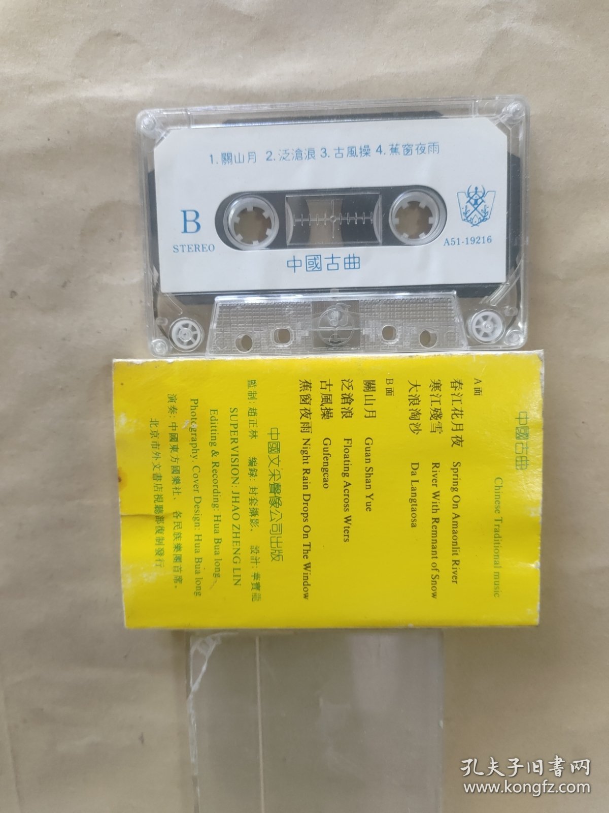 磁带：中国名曲（2）中国古曲（歌名如图）