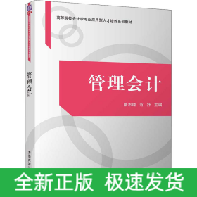 管理会计