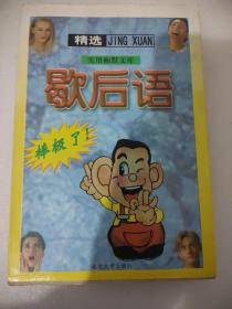 歇后语