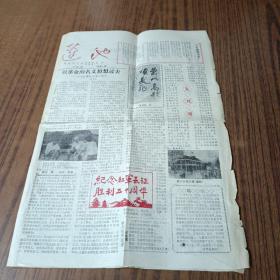 莲池报1986年10月(总第一期)