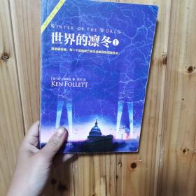 世界的凛冬（1.2.3）