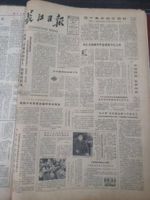 武汉长江日报1980年5月25日